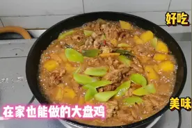 家常菜系列：大盘鸡，只需半个小时，在家也能吃到美味的大盘鸡视频封面