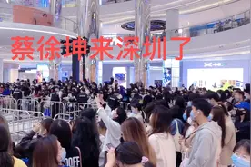 蔡徐坤来深圳了。视频封面