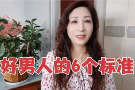 什么样的男人才是好男人？好男人的6个标准，看看你有几点？