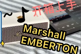 马歇尔新款蓝牙音箱 Emberton2开箱上手！视频封面