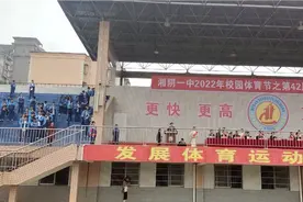 湘阴一中校长陈宇在校园体育节及第42届田径运动会开幕式上讲话