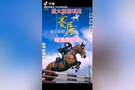 等待海南赛马运动建设规划公布暨琼港澳联建的重大旅游项目的落地视频封面
