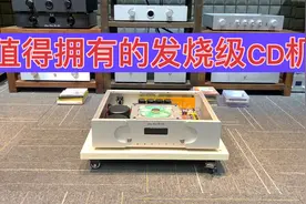 一款人声特好听的hifi发烧级CD机《永恒之音CDM4》视频封面