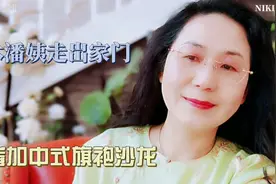 退休潘姨参加旗袍沙龙，设计师教旗袍最新、最潮的年轻穿搭（上）视频封面