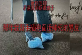 那年我双手插兜直接帅死前男友视频封面