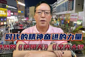 集体主义永放光芒！浩然和他的《艳阳天》《金光大道》视频封面