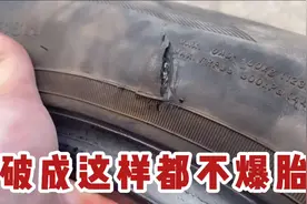 这轮胎真不会帮我省钱，破成这样了还不爆胎，又损失200大洋视频封面