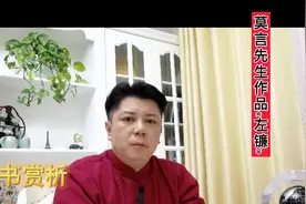 诺贝尔文学奖获得者莫言先生精品著作《左镰》赏析视频封面