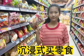 小艾好久没有去超市买零食啦！来一次沉浸式购物！看看都买了啥？视频封面