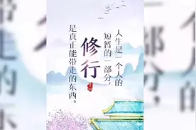 老祖宗忠告：一个人身上若出现这3个征兆，看似不幸，实则是福报视频封面