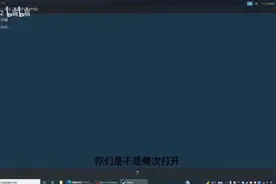 Steam打不开，一个软件解决视频封面