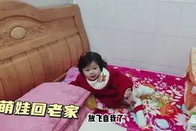 第一次带娃回农村老家，婆婆把房间收拾得一尘不染，宝宝也很适应视频封面