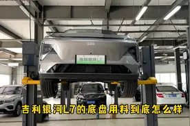 银河L7底盘用料到底怎么样？升起来后发现用料和安全有点出乎意料视频封面