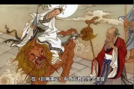 封神中，普贤真人慈航道人文殊广法天尊三人为什么会入佛门？视频封面