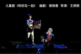 儿童剧《和你在一起》片段（一） 编剧：谢艳春视频封面