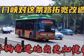 三门峡市区一条道路正在拓宽改造，车辆南进北出，将更加畅通捷便视频封面