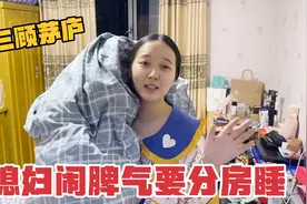 媳妇感冒要和老公分居，老公死皮赖脸不同意，最后媳妇乖乖顺从视频封面