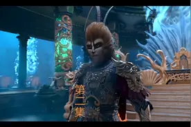 第二集：我要让天知道，俺老孙回来了视频封面