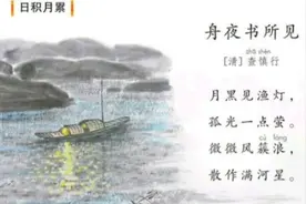 二年级语文下 语文园地八 日积月累 古诗《舟夜书所见》视频封面
