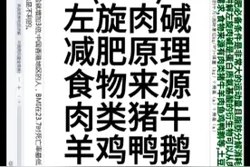 左旋肉碱减肥原理食物来源肉类猪牛羊鸡鸭鹅洋葱大蒜胡萝卜红薯视频封面