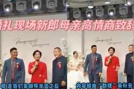 教科书式致辞！婚礼现场新郎母亲高情商发言，网友：格局打开了视频封面