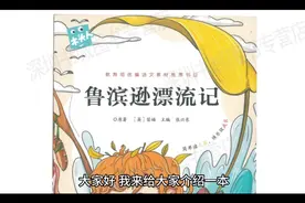 鲁滨逊漂流记视频封面