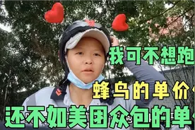 挑战高峰期跑蜂鸟众包，一小时完成4单才挣27块，单价属实太低了