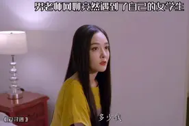 男老师网聊约会没想到约到自己女学生视频封面