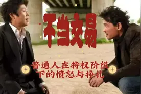 《不当交易》黄政民领衔主演，深刻揭露了韩国司法系统的腐败！视频封面