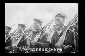 三江口战役：中苏两国历史上唯一的一次水上舰队交战(3)视频封面