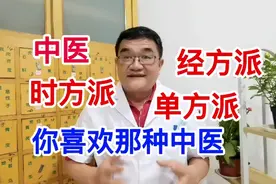 中医分三种，你喜欢哪一种？视频封面