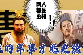 历史真实的曹操和诸葛亮军事才能谁更强？喜欢历史的朋友必须看！视频封面