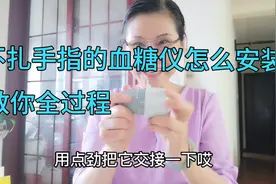 糖尿病人测血糖不用扎手指了，手机上查全天血糖，教你安装全过程视频封面