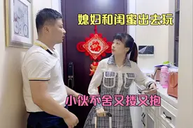 媳妇和闺蜜出去玩，小伙不舍又搂又抱太粘人，没想到结局大反转视频封面