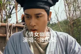 《倩女幽魂》由黄沾作词、作曲，张国荣演唱＃经典老歌视频封面