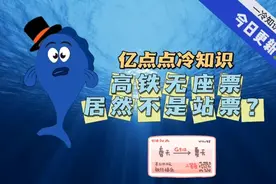 高铁无座票居然不是站票?