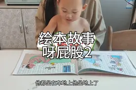 绘本故事 呀屁股。屎尿屁是孩子非常感兴趣的话题。你会阻止吗。