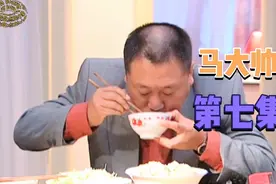 马大帅07:彪哥一盘土豆丝吃出了大餐的感觉，还奇迹般治好糖尿病视频封面