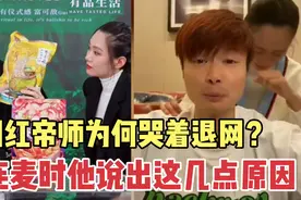 网红帝师为何哭着宣布退网？他说出原因后，网友：原来如此！