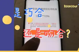 滴滴货运武汉开城接单，货拉拉系统瘫痪闪退，是巧合吗？视频封面