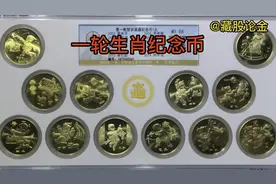 一轮生肖流通纪念币套盒/公博MS68分，505元成交。可去我的抖音买视频封面