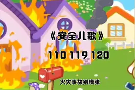《安全儿歌》110～119～ 120    《交通安全儿歌》～红绿灯视频封面