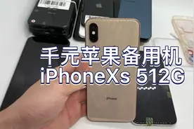 【千元苹果备用机】iPhoneXs 512G A12处理器在用4年都没问题！视频封面