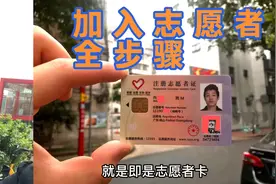 小伙加入了志愿者，整个流程分享给大家也包括了志愿者的工作内容