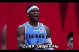北京首钢拟签约肯巴沃克？山东男篮赶紧学学吧！视频封面