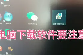 目前电脑下载软件很容易中毒，教大家正确的下载方法视频封面