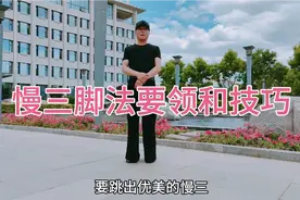 交谊舞初学入门，慢三脚法要领技巧！视频封面