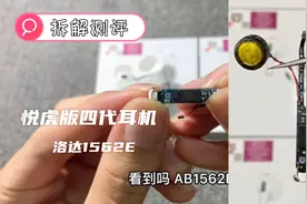 拆解测评华强北Airpods悦虎四代耳机1562E，音质做工进一步升级！视频封面