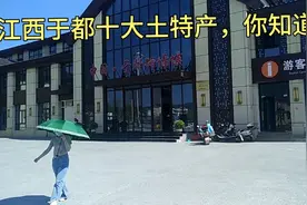 江西于都的十大土特产，你知道吗？视频封面