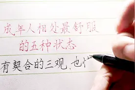 成年人相处最舒服的五种状态视频封面